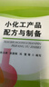 小化工產(chǎn)品配方與制備 曬單實(shí)拍圖