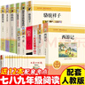 【套裝12冊】初中七八九年級必讀名著 朝花夕拾西游記駱駝祥子鋼鐵紅星照耀中國紅巖經(jīng)典常談昆蟲記唐詩三百首簡愛儒林外史水滸傳 贈12本核心考點手冊 曬單實拍圖