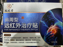 九芝堂遠紅外治療貼 肩周炎肩膀疼痛肩周勞損抬臂困難僵硬 止痛膏貼 3盒 曬單實(shí)拍圖