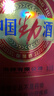 勁牌 勁酒 中國勁酒 35度 125ml*12瓶 禮盒裝 養(yǎng)生酒 自飲 中秋送禮 曬單實拍圖