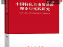 制度創(chuàng)新——海南自由貿(mào)易港 曬單實拍圖