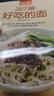 267碗好吃的面（超值版）湯面 拌面 炒面 焗面 湯頭 高湯 醬料   曬單實拍圖