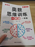 【京東快遞】奧數(shù)思維訓(xùn)練一本通一年級二年級三年級上冊下冊數(shù)學(xué)舉一反三思維訓(xùn)練題每天一練小學(xué)數(shù)學(xué)應(yīng)用題強(qiáng)化專項訓(xùn)練天天練2025新版 奧數(shù)思維訓(xùn)練一本通【一年級】 小學(xué)通用 曬單實拍圖