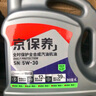 統(tǒng)一（Monarch）京保養(yǎng) 機(jī)油全合成機(jī)油汽機(jī)油  5W-30 SN級(jí) 4L 汽車(chē)保養(yǎng) 曬單實(shí)拍圖