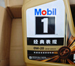 美孚（Mobil）金美孚 先進(jìn)全合成汽機(jī)油經(jīng)典表現(xiàn) 0W-20 SP 4L 新升級 汽車保養(yǎng) 曬單實拍圖