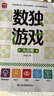 數(shù)獨(dú)游戲：九宮格 入門到精通階梯訓(xùn)練 填字游戲數(shù)字排列 兒童小學(xué)生一二三四五六年級(jí) 強(qiáng)化數(shù)字敏感度專注力 綠色印刷附帶答案暑假作業(yè) 一升二暑假銜接 小升初暑假銜接 曬單實(shí)拍圖