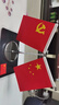 迪加倫五星紅旗汽車(chē)擺件車(chē)載用國旗黨旗辦公室會(huì )議室桌旗車(chē)內裝飾擺件 曬單實(shí)拍圖