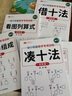 斗半匠 幼小銜接數(shù)學(xué)專項訓(xùn)練 數(shù)學(xué)借十法 湊十法 看圖列算式 學(xué)前班數(shù)學(xué)練習(xí)冊一日一練10以內(nèi)加減法（5冊） 曬單實拍圖