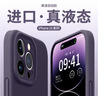 悍客【品牌原裝】適用蘋(píng)果15promax手機殼iPhone16防摔液態(tài)硅膠14保護套13軟殼17男女款高級感 【暗紫色】進(jìn)口真液態(tài)·親膚手感 iPhone 15 Pro Max 曬單實(shí)拍圖