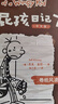 小屁孩日記全套15冊(cè)（全新升級(jí)版 果麥文化出品 陪孩子們笑了16年！釋放成長(zhǎng)壓力 獲取快樂(lè)能量 爆笑涂鴉日記） 小屁孩日記6-10 曬單實(shí)拍圖