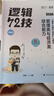【官方正版】2026李煥邏輯72技李煥邏輯真題詳解乃心四步寫作法MBA MPA MPAcc MEM管理經(jīng)濟(jì)類聯(lián)考可搭韓超數(shù)學(xué)72技真題實戰(zhàn)云圖價保閱讀狂歡節(jié) 【2件套】李煥邏輯72技+重難點特訓(xùn) 曬單實拍圖