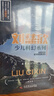 劉慈欣少兒科幻系列（套裝全６冊(cè)）：流浪地球+地球大炮+中國太陽+光榮與夢(mèng)想+天使時(shí)代+夢(mèng)之海 曬單實(shí)拍圖