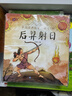 中國經(jīng)典故事繪本全20冊第一二輯兒童早教睡前故事書(shū)注音版繪本0-3-6-7-8歲幼兒讀物幼兒園閱 曬單實(shí)拍圖