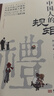 【官方正版】中國人的規矩 劉一達著(zhù)中華傳統禮儀辦事會(huì )客商務(wù)應酬社交禮儀規矩酒桌文化話(huà)術(shù)攻略 曬單實(shí)拍圖