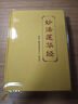 妙法蓮華經(jīng)  姚秦三藏法師鳩摩羅什  奉詔譯 曬單實(shí)拍圖