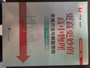 2025新版 浙大優(yōu)學(xué) 更高更妙的高中數學(xué)物理解題思想與方法 第十五版 蔡小雄著(zhù) 第15版 更高更妙的高中物理思維方法與解題策略 曬單實(shí)拍圖
