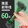 靠森前導線(xiàn)路亞專(zhuān)用防纏咬鋼絲強拉力碳線(xiàn)成品連接器別針微物裝備大全 綠色【15+20+25+30CM各15條】 【路亞前導線(xiàn)】 曬單實(shí)拍圖
