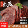 驢肉熟食250g/袋 生鮮東營(yíng)特產(chǎn)肴鹵味即食夏季休閑減脂真空包裝 【禮盒裝】肴驢肉250g*6袋 曬單實(shí)拍圖