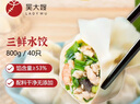 吳大嫂 東北水餃 三鮮水餃(鮮肉+韭菜+蝦仁+海參)800g40個 蒸餃煎餃速食 曬單實拍圖