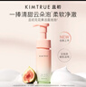 KIMTRUE 且初無花果潔面泡泡洗面奶150g深層清潔慕斯敏肌適用 曬單實拍圖