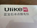 Ulike ME【國家補貼15%】藍寶石冰點脫毛儀脫毛器女生全身大學生送女友禮物 曬單實拍圖