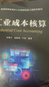 工業(yè)成本核算 曬單實(shí)拍圖