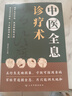 中醫(yī)全息診療術(shù) 云南科技出版社 寇吉友 編 新華正版書籍包郵 圖書 曬單實(shí)拍圖
