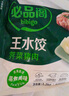 必品閣王水餃2400g（白菜+薺菜）早餐夜宵速凍餃子 曬單實拍圖