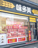 味多美北京門店到店兌換使用  面包 西點 休閑 零食  蛋糕 味多美 300型 曬單實拍圖