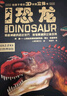 大恐龍少兒童科普3D立體翻翻書科普百科繪本3-6歲揭秘恐龍機關書 揭秘恐龍兒童啟蒙童書 曬單實拍圖