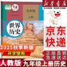 【新華書(shū)店正版】2026中考 提前預習 人教版初中9九年級下冊歷史書(shū)課本初中初三3九下冊歷史書(shū)課本教科書(shū)人教部編版九年級下冊九世界歷史教材 【備戰中考】九年級下冊歷史課本 曬單實(shí)拍圖