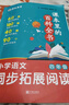 【直營(yíng)速發(fā)】課本里的百科全書(shū)小學(xué)語(yǔ)文同步拓展閱讀123456一二三四五六年級學(xué)米教育語(yǔ)文閱讀訓練100篇【視頻講解】 課本里的百科全書(shū) 4年級 曬單實(shí)拍圖