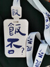 卡套帶伸縮扣掛繩工號牌硬工牌工號防丟公交學(xué)生飯卡保護套門(mén)禁公 飯否卡套【伸縮扣掛繩】 曬單實(shí)拍圖
