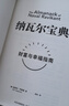【京東物流 正版包郵】納瓦爾寶典 財(cái)富與幸福指南 納瓦爾智慧箴言錄 埃里克·喬根森著 成功投資人的原則之書 深刻洞察 樊登作序推薦 納瓦爾寶典 曬單實(shí)拍圖