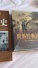 一戰(zhàn)全史+二戰(zhàn)戰(zhàn)史+世界經(jīng)典戰(zhàn)役（3冊(cè)）盡覽世界軍事史上驚心動(dòng)魄的戰(zhàn)爭(zhēng)風(fēng)云 全方位解讀經(jīng)典戰(zhàn)役 接觸真實(shí)歷史 曬單實(shí)拍圖