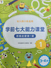 學而思 學前七大能力課堂思維啟蒙第一課 幼兒園小班適用（3-4歲）123套裝3冊 幼小銜接必備 培養(yǎng)數(shù)學思維綜合能力 配套趣味貼紙 動畫視頻 曬單實拍圖