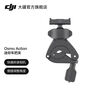 大疆 DJI Osmo Action 迷你車把夾 Osmo 360/Osmo Action 5 Pro/Osmo Action 4/Action 3運動相機配件 曬單實拍圖