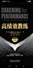 高績效教練:原書第5版:典藏版 機械工業(yè)出版社 曬單實拍圖