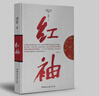 紅袖 小說 曬單實拍圖