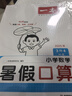 一本暑假口算三升四年級北師版 2025小學(xué)數(shù)學(xué)速算筆算應(yīng)用算聽算暑假作業(yè)銜接復(fù)習(xí)鞏固預(yù)習(xí)新知思維訓(xùn)練 曬單實拍圖