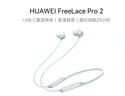 華為FreeLace Pro 2  藍(lán)牙耳機無線耳機 頸掛式/快充/高音質(zhì)/長續(xù)航/主動降噪 雅川青 曬單實拍圖