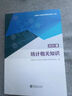 中級(jí)統(tǒng)計(jì)師2025教材官方正版 統(tǒng)計(jì)業(yè)務(wù)知識(shí)+相關(guān)知識(shí)2本套 全國統(tǒng)計(jì)專業(yè)技術(shù)資格考試用書 曬單實(shí)拍圖