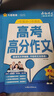 瘋狂作文 超級教練系列 高考高分作文（年刊）高考必備作文 2025年新版 天星教育 曬單實(shí)拍圖
