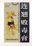 [美倫]連翹敗毒膏 120g 3盒裝 27年3月過(guò)期 曬單實(shí)拍圖