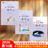 【京東快遞同城配送】2026高三總復(fù)習(xí)指導(dǎo)測(cè)試上冊(cè)下冊(cè)語(yǔ)文數(shù)學(xué)英語(yǔ)物理化學(xué)思想政治地理生物第16版學(xué)習(xí)探究診斷北京西城高中學(xué)探診指導(dǎo)測(cè)試2026 高三化學(xué)總復(fù)習(xí)指導(dǎo)上下+化學(xué)測(cè)試上【第16版】3冊(cè) 曬單實(shí)拍圖
