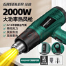 綠林2000W熱風(fēng)槍熱風(fēng)機(jī)工業(yè)用高溫烤槍貼膜烤膜槍烘槍加熱槍恒溫兩檔 曬單實(shí)拍圖