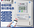 人民電器智能電表預付費電能表4G掃碼遠程充值抄表三相掛壁出租房公寓家用 曬單實(shí)拍圖