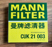 曼牌（MANNFILTER）空調(diào)濾芯濾清器帶碳CUK21003/CUK21062思域UR-V繽智XR-V鋒范CR-V 曬單實拍圖