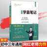 學(xué)霸筆記初中數學(xué)七八九年級上冊下冊初一初二初三數學(xué)知識大全中考必刷題衡水重點(diǎn)中學(xué)學(xué)霸手寫(xiě)筆記狀元筆記 曬單實(shí)拍圖