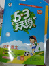 【2025秋新版】53天天練一二三年級四五六年級上冊2025秋語(yǔ)文數學(xué)英語(yǔ)人教北師版外研教材同步隨堂練習冊曲一線(xiàn)5.3同步訓練人教版五三天天練5+3 三年級上冊-2025秋 語(yǔ)文 人教版 曬單實(shí)拍圖